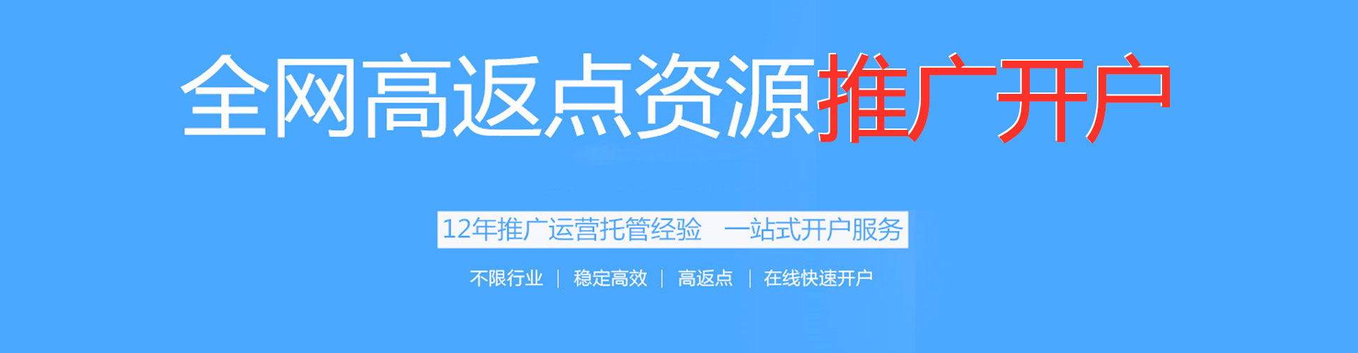 柯桥搜索开户返点
